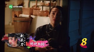 Titoudao - Inspired by the True Story of a Wayang Star 《剃头刀 - 阿签传奇》 Episode 2 Trailer