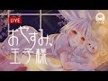 眠りに誘う♡22:20~添い寝で寝かしつけ【VTuber / #uniASMR】