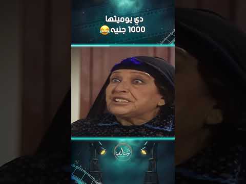 دي يوميتها 1000 جنيه احمد بدير البشاير نوستالجيا
