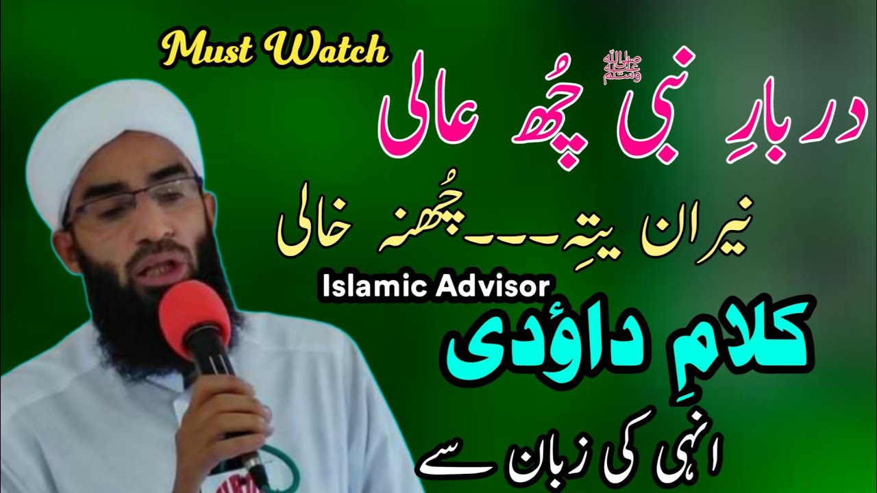 Darbari Nabi Chxu Aali  Naat Sharif Written  Recited By Moulana Dawoodi Sahab TSA