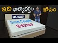 ఇది భార్యాభర్తల కోసం 😉|| The Sleep company Smart Couple Mattress Review || in Telugu