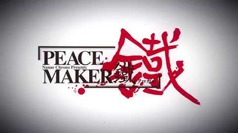 2018年6月2日公開 劇場アニメ『PEACE MAKER 鐵』前篇 ～想道～  本予告