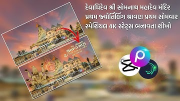 Somnath Mahadev Shravan Pratham Somvar Status  Editing Alight Motion Somnath Mahadev Status WhatsApp