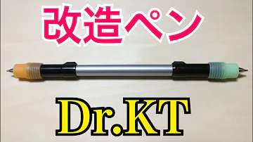 ペン 回し 改造 ペン 材料