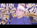 من اخر سورة النحل وأول سورة طه يمتعنا الشيخ محمود الشحات بهذه التلاوة التاريخية نبروه المنصورة