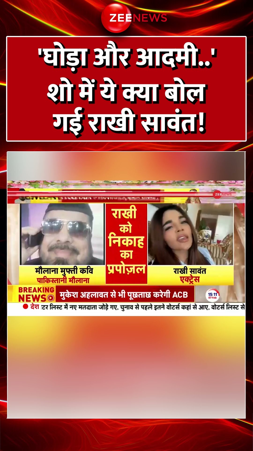 #Shorts : 'घोड़ा और आदमी..' शो में ये क्या बोल गई #RakhiSawant ! #MuftiQavi #RakhiSawantMarriage