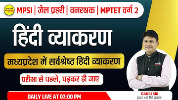 Hindi Vyakaran( हिंदी व्याकरण )  | Hindi class for vyapam Exam | by Dangi Sir