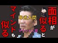【心を許すな！】よくいるこういう人種は百害あって一利なしです。このような人間を避けるための観相学【占い師けんけん先生配信切り抜き】