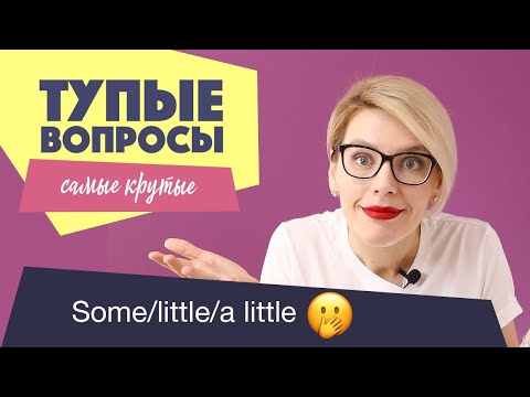 Видео: В чем разница между some и sum?