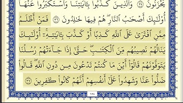محمود البنا سورة الاعراف مكتوبة بجودة عالية