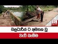 බලධාරීන්|sin