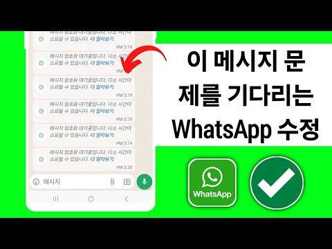 이 메시지를 기다리는 WhatsApp을 수정하는 방법. 시간이 좀 걸릴 수 있음 문제 