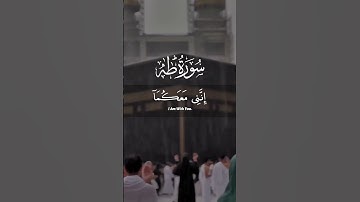 جمال هذا الصوت ليس له مثيل / سورة (طه) بصوت القارئ ( محمد ديبيروف ) القرآن الكريم :