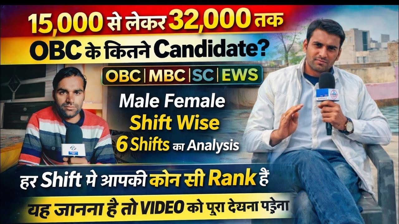 4th Grade Final Cut Off:📢15000 से 32000 तक OBC-MBC-SC-ST?| SAFE RANK पूरी जानकारी🫡4th grade |6 Shift