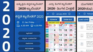 Kannada Calendar 2020 - ಕನ್ನಡ ಕ್ಯಾಲೆಂಡರ್ 2020 kannada calendar screenshot 2