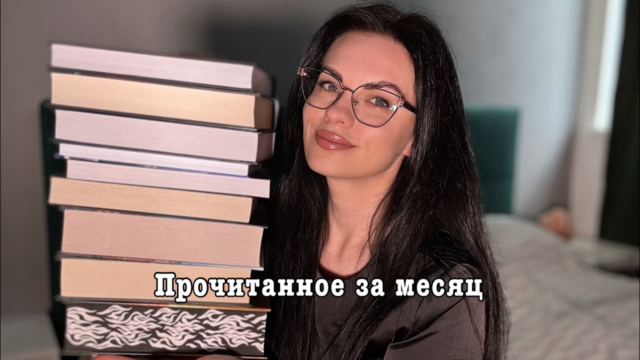 Большое прочитанное за месяц 📚 3 книги стали топом года!