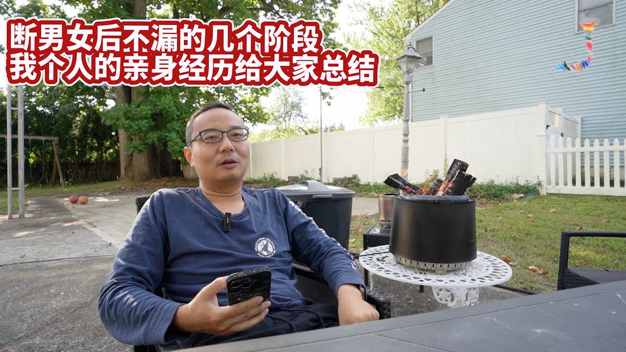 断男女2年后的经验，不漏的几个阶段，亲身经历介绍给大家。