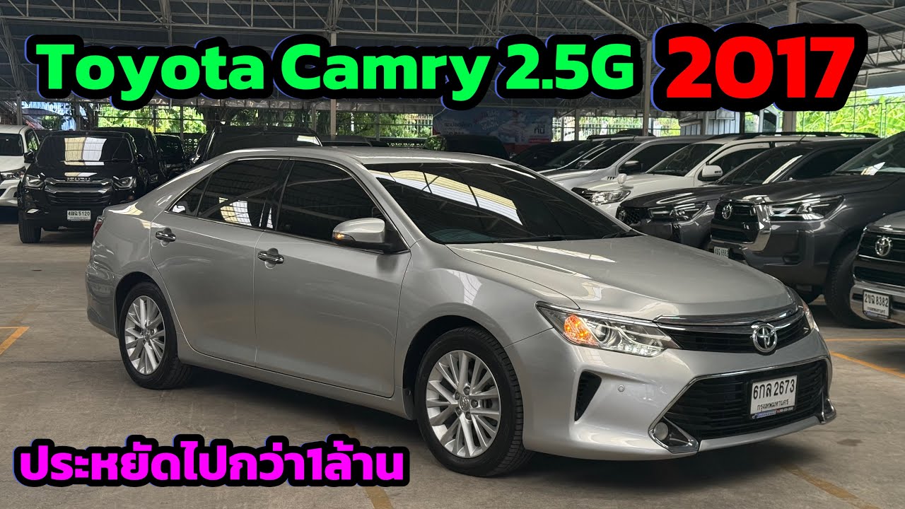 ราคาล่วงไป1ล้านกว่า!! Toyota Camry 2.5G ปี2017 เบาะส้ม รถบ้าน ติดต่อ:0622690550 #camryมือสอง 