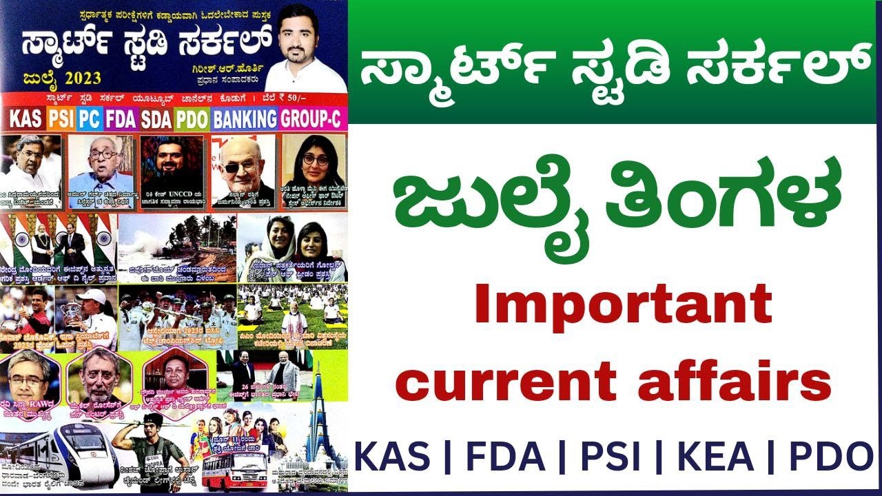 smart study circle | july current affairs | Spardha Vijetha july 2023 ...