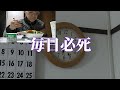【年金シニアの現実】毎日必死