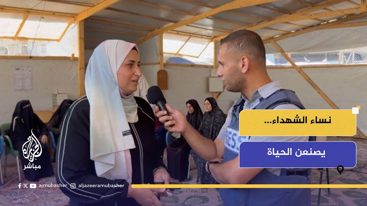 مبادرة من قلب غزة لتمكين الأرامل وعوائل الشهداء | رغم الحرب، النساء يصنعن الأمل