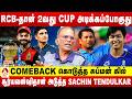 IPL Finals ல் ருத்ர தாண்டவம் ஆட உள்ள Virat Kohli ! | Commentator Pattabi Raman Exclusive Interview