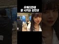 유혜디한테 말 시키는 김민교 유혜디한테 말 시키는 김민교