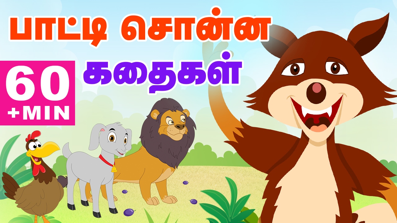 Grandma Stories     Moral Stories  Tamil Stories for Kids