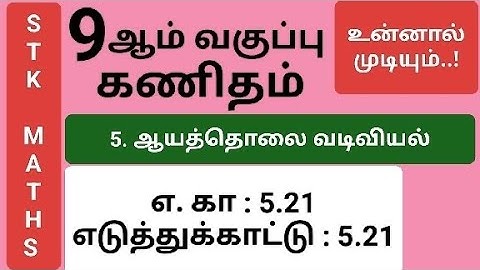 9th Maths Tamil Medium Chapter 5 Example 5.21 #9th_maths_tamil_medium #9thmaths