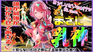 【スマブラSP】ホムラの超絶最強えちえち立ち回り解説ポロリ【ホムラ】