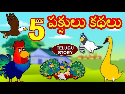 Telugu Stories for Kids - పక్షులు కథలు | Telugu Kathalu | Moral Stories For Kids | Koo Koo TV