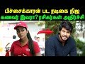 பிச்சைக்காரன் பட நடிகை நிஜ கணவர் இவரா? ரசிகர்கள் அதிர்ச்சி | Pichaikkaran Actress Satna Husband?