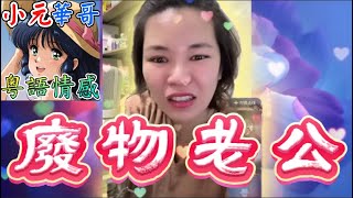 Download Lagu 單親媽獨養三歲仔兩歲女👩‍👧‍👦 仲要應付酗酒老公打麻雀？🀄#小元姐姐 #小元最新直播 #廣東話 #粵語情感 12 10 Ni Yw MP3