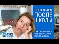 Как поступить после школы в немецкий вуз - основные секреты успешного поступления в вуз в Германии