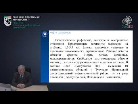 Лено-Тунгусский бассейн. Курс “Нефтегазоносные бассейны России и стран Содружества"