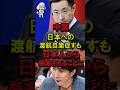 ㊗️60万再生！中国、日本への渡航自粛促すも日本人から感謝されることに #自民党 #高市早苗 #高市政権 #高市総理 #存立危機事態