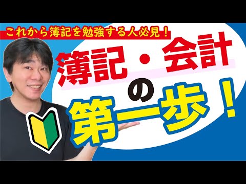 簿記・会計の基礎、複式簿記の仕訳・総勘定元帳・貸借対照表・損益計算書について説明、簿記3級に必要な知識【静岡県三島市の税理士】