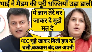 ? Shocking Debate: Ajay Alok Destroyed Supriya Shrinate Debate Video | Aman Debate Show