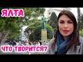 Крым Ялта: БЕЗ СЕЗОНА не останется. Толпы туристов на набережной Ялты сегодня.