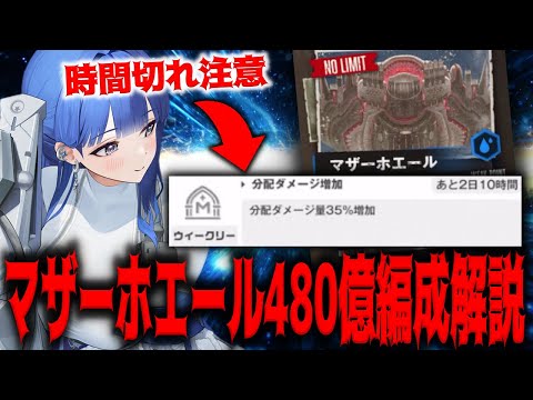 【메가니케】 마더 웨일 30단계 공략 편성 해설: 480억 데미지 달성!