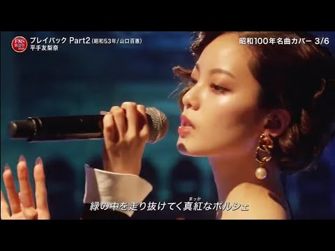 「 FNS歌謡祭2025」平手友梨奈「プレイバック Part2」美しく力強いパフォーマンス 2025年12月3日 // ari green