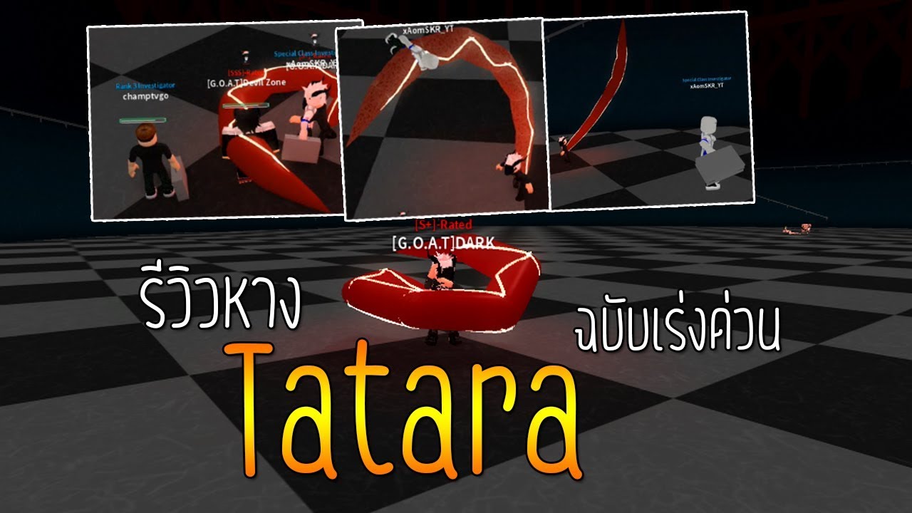 Games Free Xaomsakarin Roblox Roblox Ro Ghoul à¸£ à¸§ à¸§à¸«à¸²à¸‡ Tatara à¸«à¸²à¸‡à¹ƒà¸«à¸¡ à¸¥ à¸²à¸ª à¸