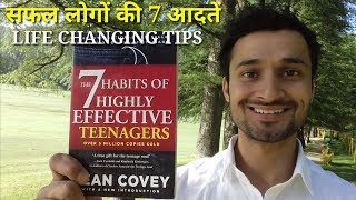 7 habit of highly effective people 2019 tips | sandeep minhas