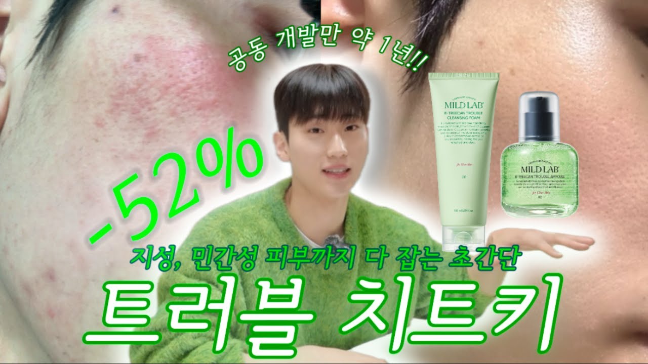 🔥답답해서 직접 만든 트러블 치트키..!ㅣ설빈x마일드랩 베타트리칸 앰플&클렌징폼 마켓공지
