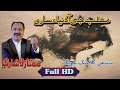 Kinhen Ke Deh Na Mayaar Matlab Ji Aa Dunia Sari Mumtaz Lashari Best Sindhi Song Kinhen Ke Deh Na Mayaar Matlab Ji Aa Dunia Sari Mumtaz Lashari Best Sindhi Song
