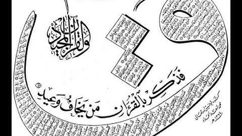 سورة ق كاملة بصوت القارئ سيدعلي /بويرة/