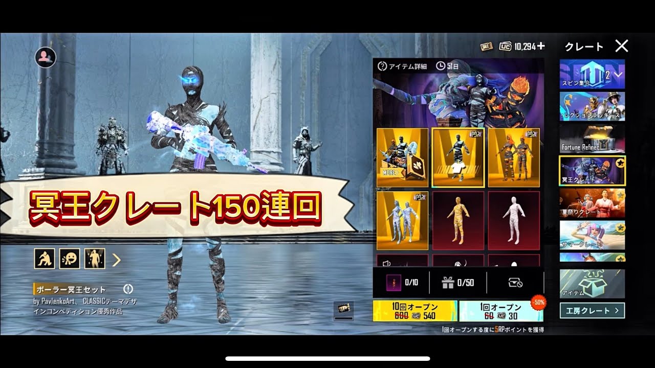 冥王クレート150連回します‼︎ミイラも欲しいけど‥[pubgmobile]