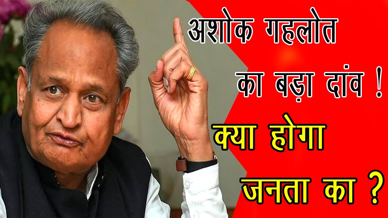 CM Ashok Gehlot live today Ashok Gehlot Ashok Gehlot Video CM