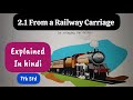 7th Std - English - Poem 2.1 From a Railway Carriage explained in hindi - Maharashtra board - 2025