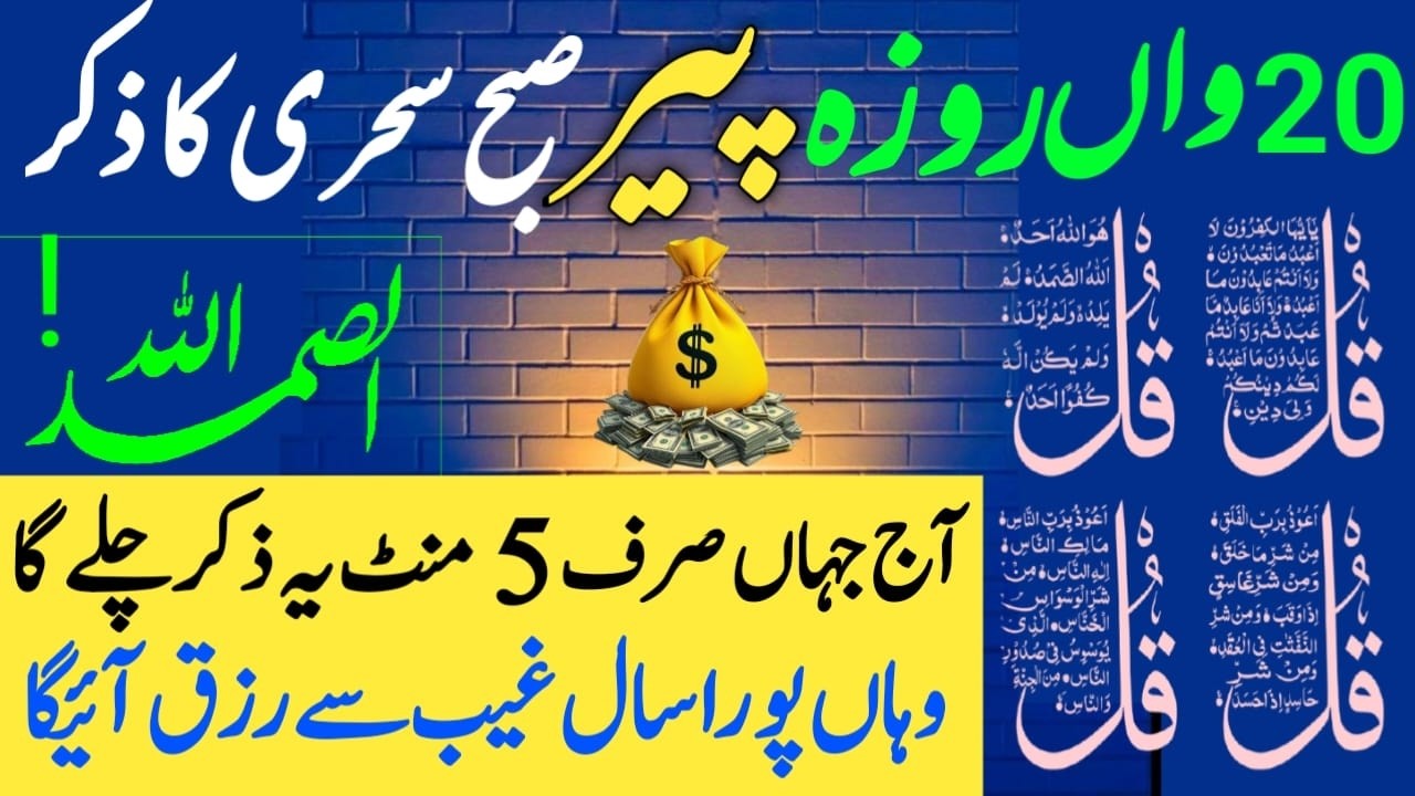 🔴 LIVE Morning Wazifa  4 Qul  Ayatul Kursi  Surah Baqarah  Durood Tanjeena  أذکار الصباح 2